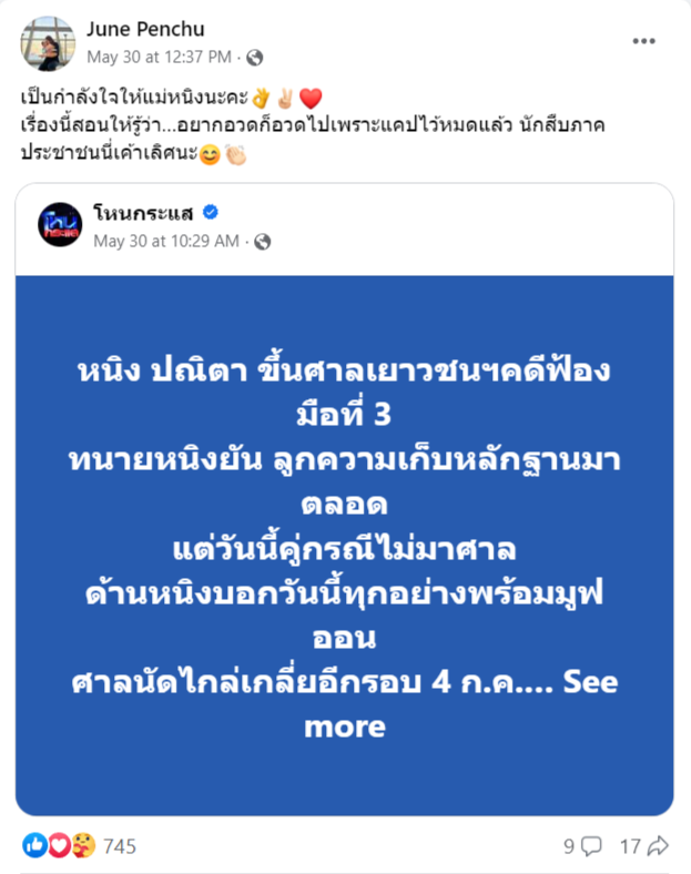จูน เพ็ญชุลี