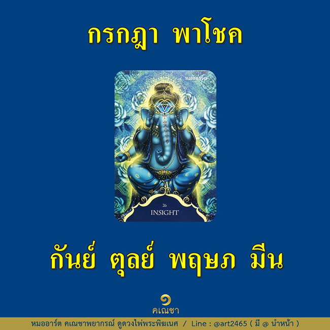 ดูดวงเดือนกรกฎาคม 2566