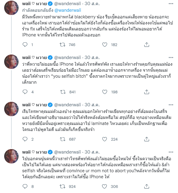 หวาย ปัญธิษา