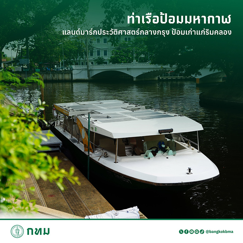เส้นทางล่องเรือ ล่องเรือฟรี สัมผัสเสน่ห์บางลำพู