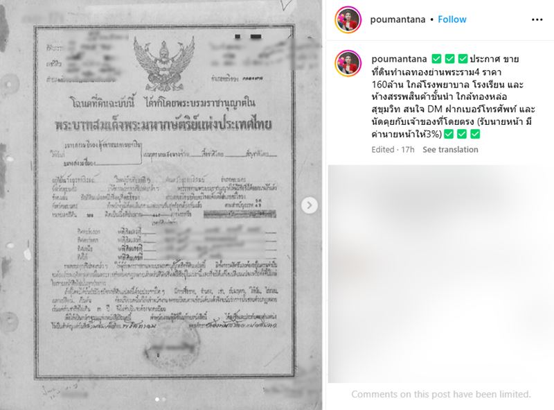 ปู มัณฑนา ประกาศขายที่ดิน 160 ล้าน