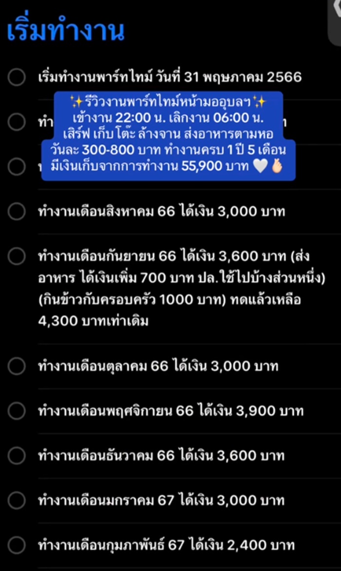 ทำงานพาร์ทไทม์