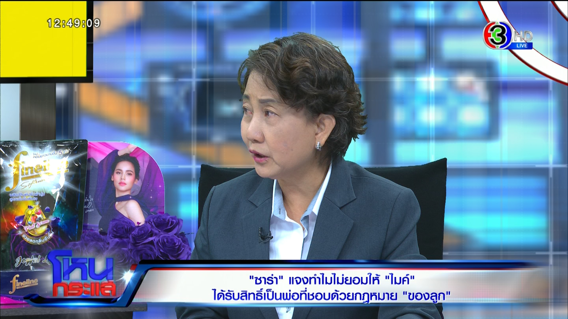 ข่าวไมค์ ซาร่า