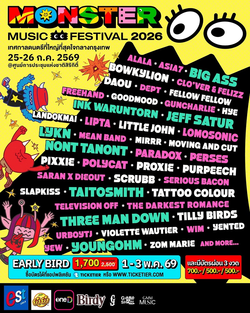 คอนเสิร์ต 2026 คอนเสิร์ต 2569