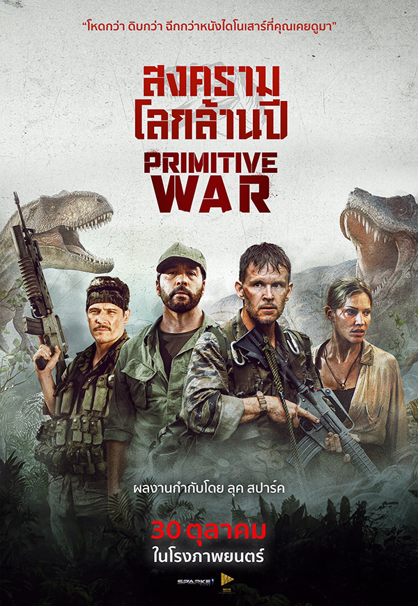 หนัง Primitive War สงครามโลกล้านปี โปสเตอร์