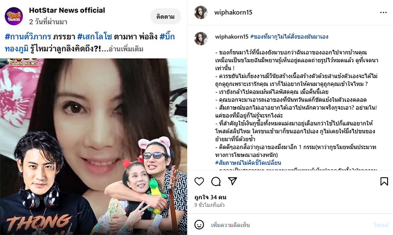 กานต์ วิภากร ฟาดกลับ บิ๊ก ทองภูมิ