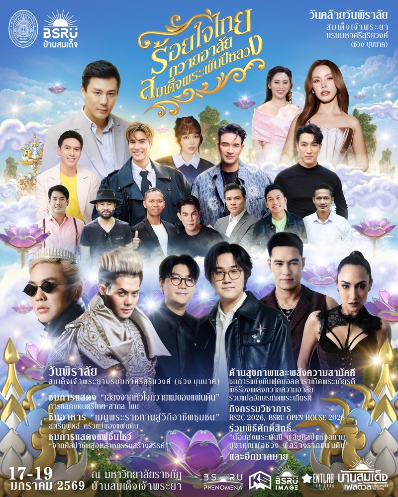 บ้านสมเด็จเฟสติวัล line up