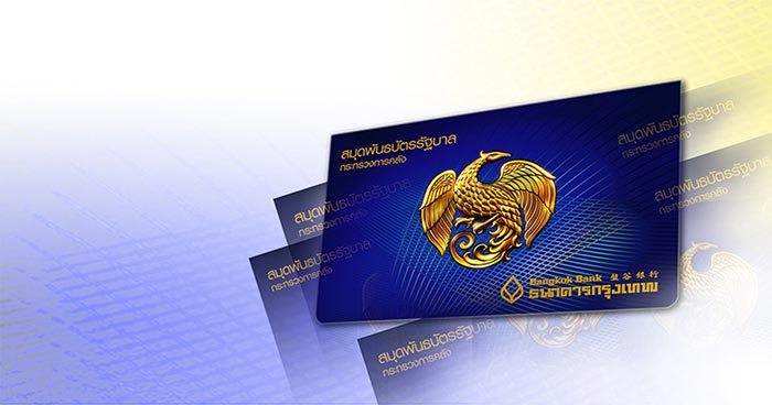 พันธบัตรเราไม่ทิ้งกัน