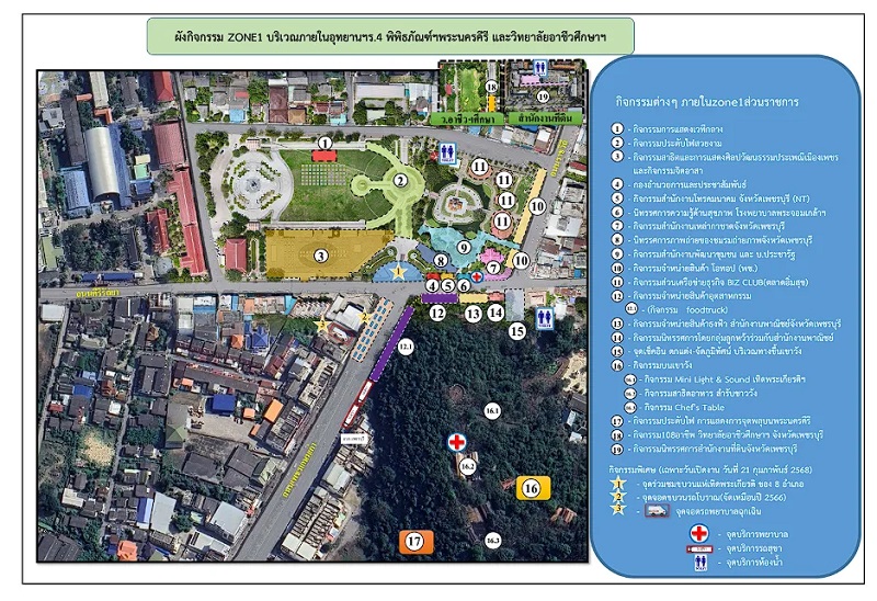 งานพระนครคีรี-เมืองเพชร 2568 ตารางกิจกรรม