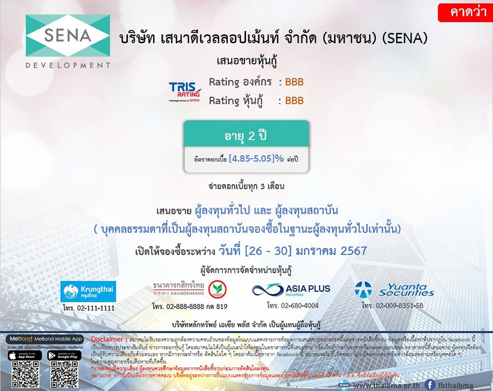 หุ้นกู้ เสนา