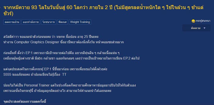 รีวิวลดน้ำหนัก