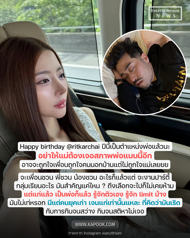 เนย วรัฐฐา ฤทธิ์ กาไชย
