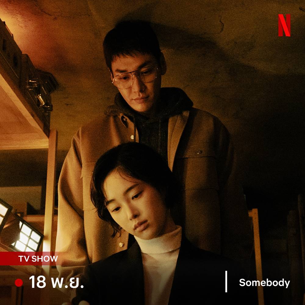 แคปชั่น คำคม และประโยคเด็ดจากซีรีส์เกาหลี เรื่อง Somebody