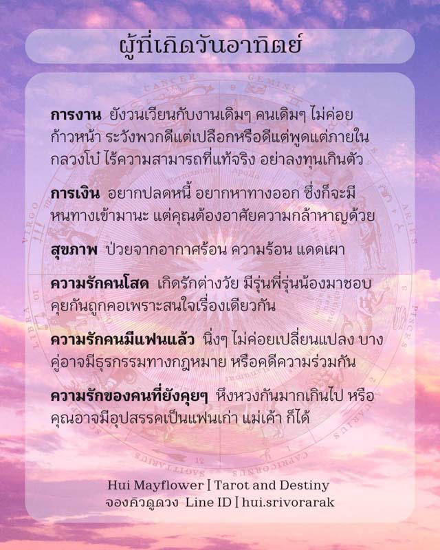 ดวงรายสัปดาห์