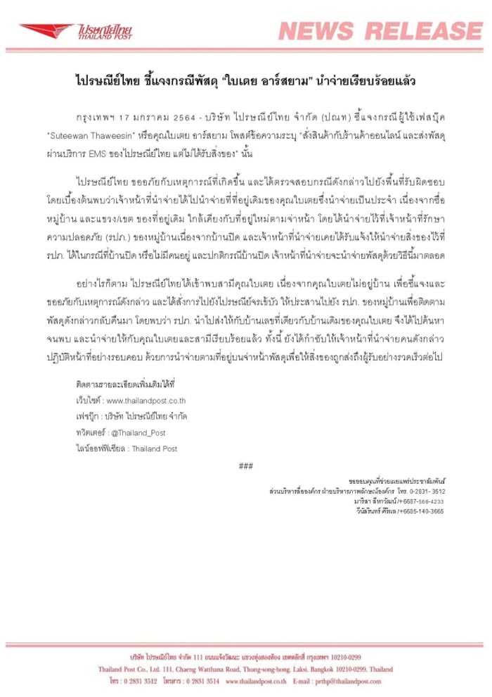 ใบเตย อาร์สยาม