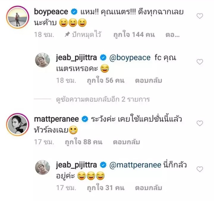 เจี๊ยบ พิจิตตรา 