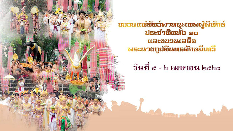 งานประเพณีขึ้นเขาพนมรุ้ง 2568 กำหนดการ