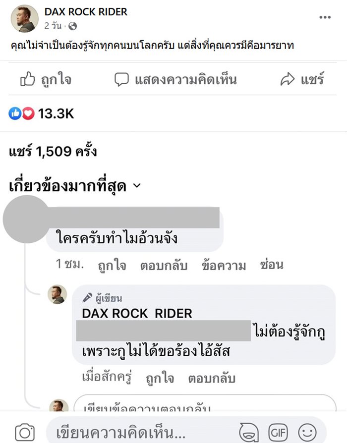 แด๊ก ร็อกไรเดอร์