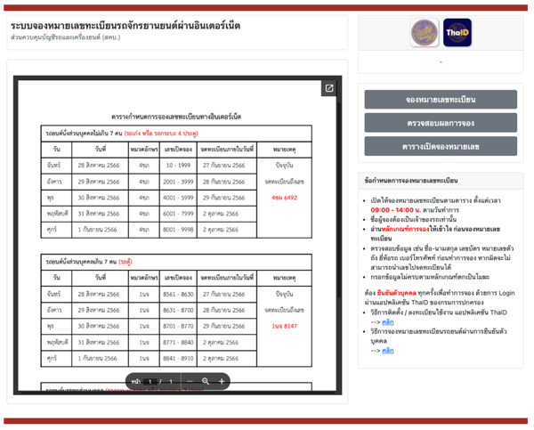 จองทะเบียนรถ