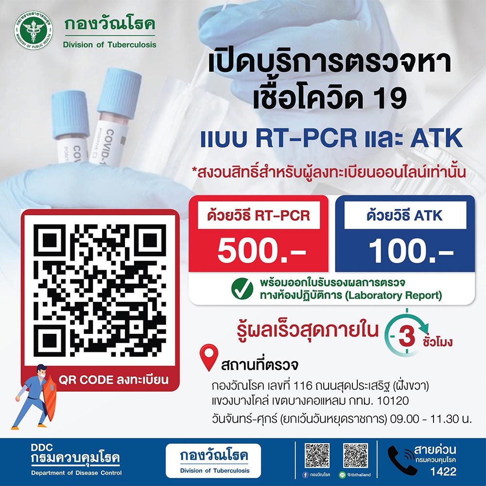 ตรวจ PCR