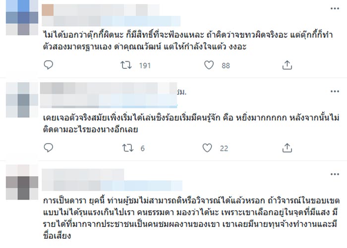 ตุ๊กกี้ สุดารัตน์