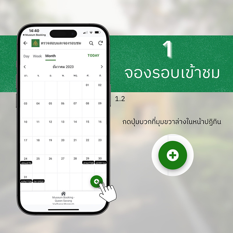 พิพิธภัณฑ์สมเด็จพระพันวัสสาอัยยิกาเจ้า วังสระปทุม ขั้นตอนการจอง