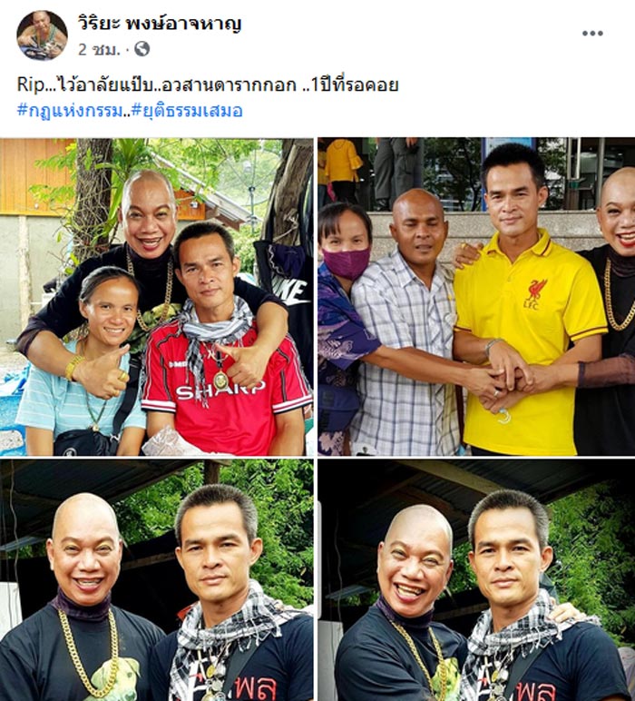 อุ๊บ วิริยะ ลุงพล