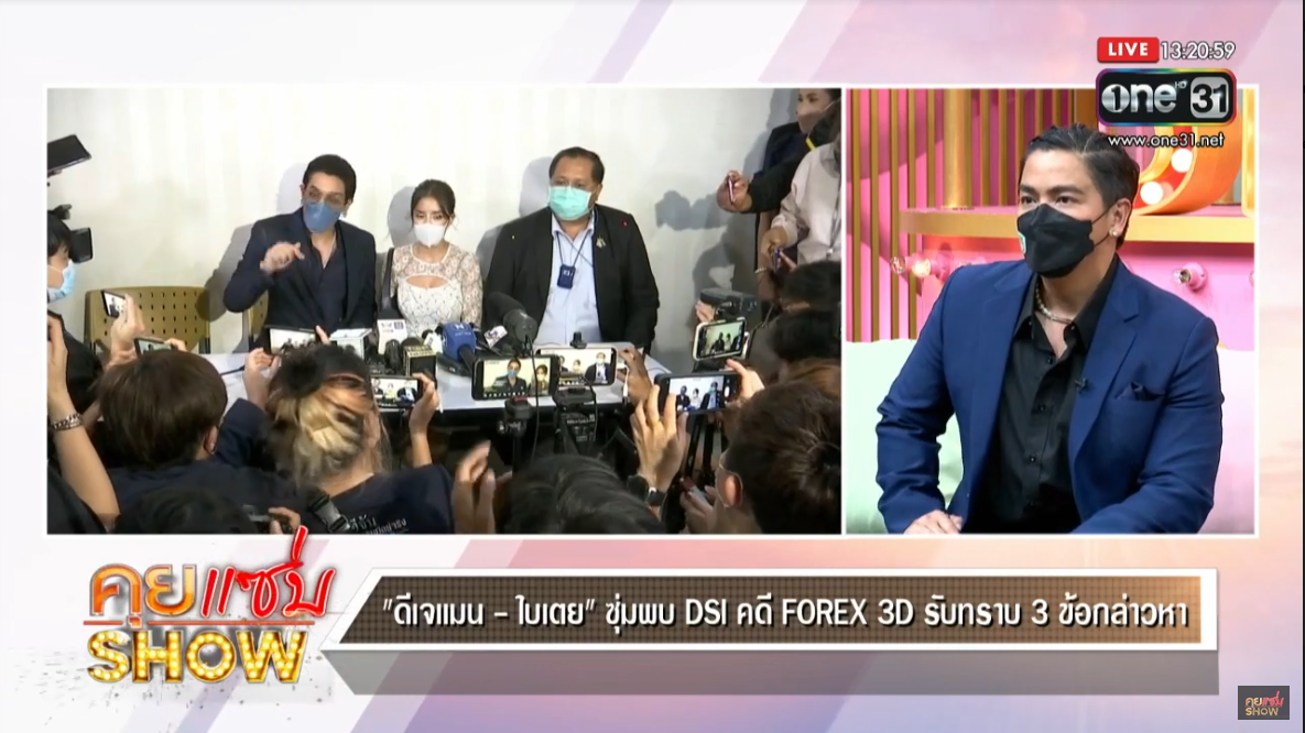 ใบเตย ดีเจแมน