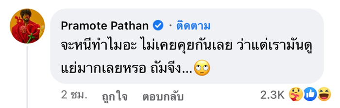 โอ๊ต ปราโมทย์