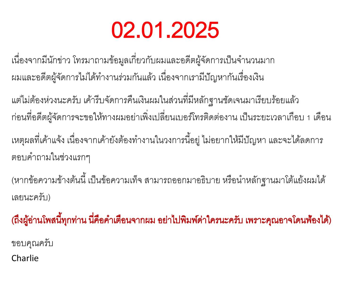  แน็ก ชาลี