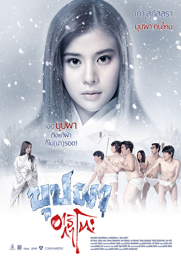 บุปผาอาริกาโตะ (2560)