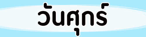ดูดวงวันเกิด