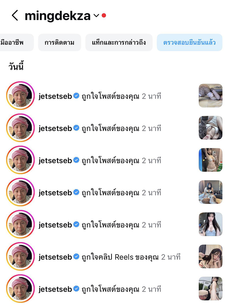 หมิง น่านฟ้า โดนทัวร์ลงหลังโชว์ภาพ เซบาสเตียน ไลก์รัว 