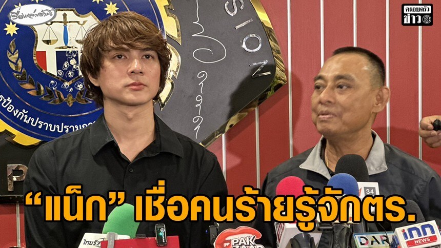 แน็ก ชาลี 