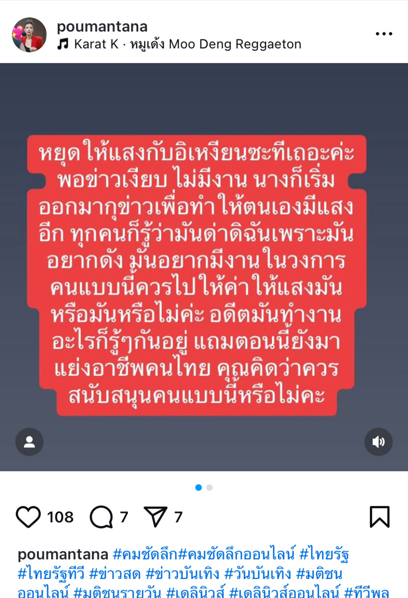 ปู มัณฑนา เดือดปรอทแตก ลั่นหยุดให้แสง E เหงียน