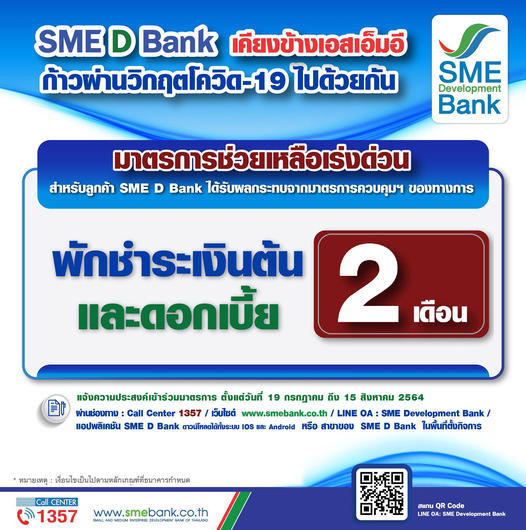 พักหนี้ sme