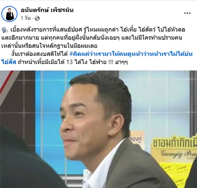 ทนายรักษ์ เผยสาเหตุจริง ที่ไปออก โหนกระแส 