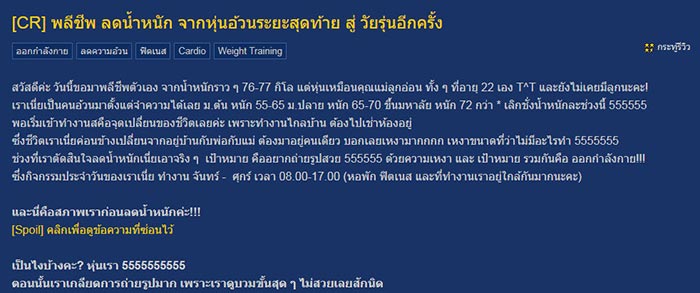 รีวิวลดน้ำหนัก