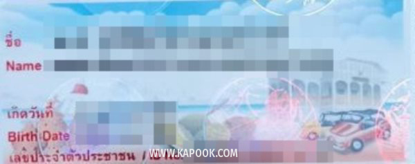 ใบขับขี่