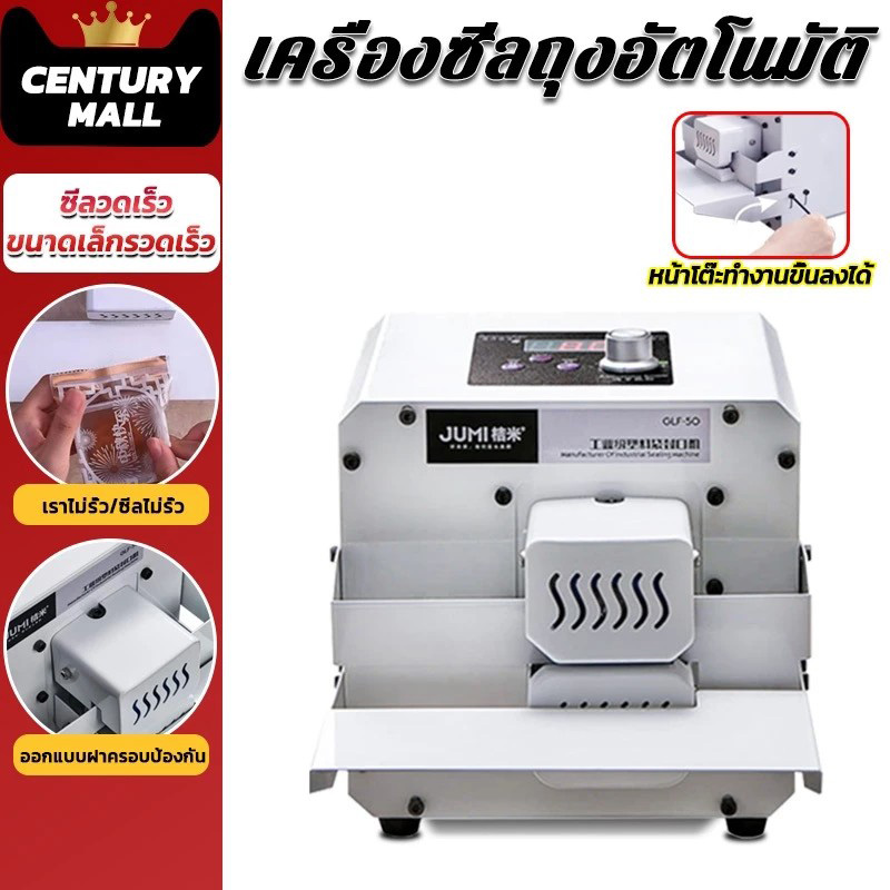 CENTURY เครื่องซีลปากถุงอัตโนมัติ ตัวเครื่องเหล็ก เครื่องซีลถุงพลาสติก ยี่ห้อไหนดี 2026 เครื่องซีลถุง ถนอมอาหาร ทำอาหาร