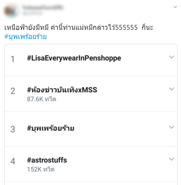 บุพเพร้อยร้าย