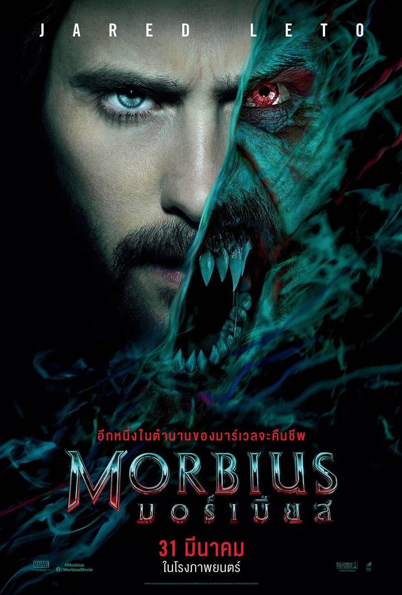 Morbius มอร์เบียส