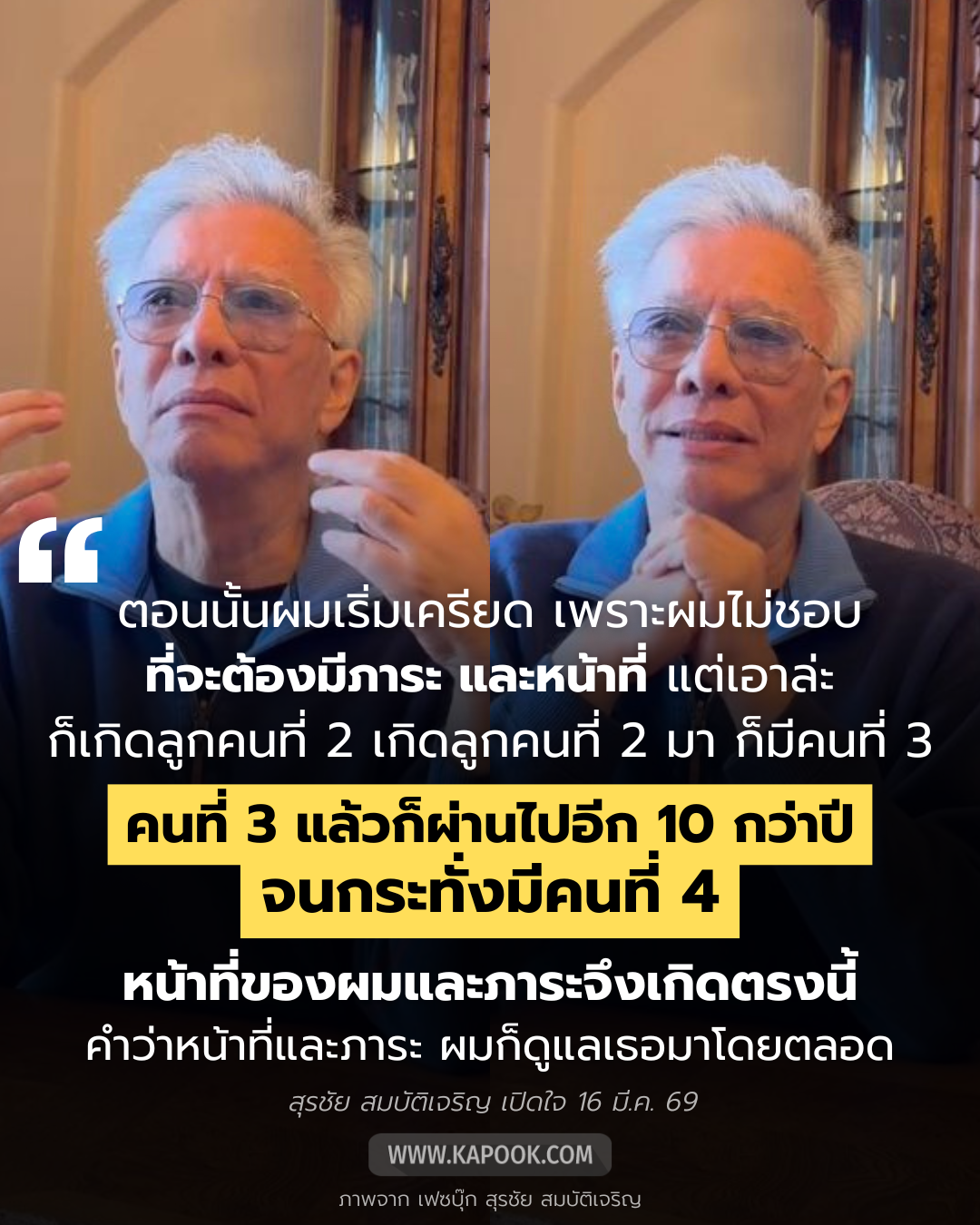 สุรชัย สมบัติเจริญ