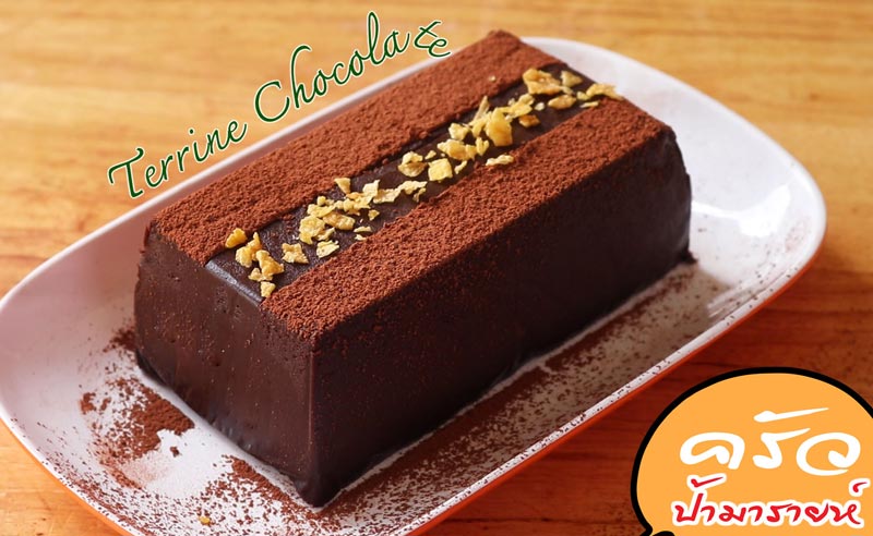 ช็อกโกแลตเทอร์รีน