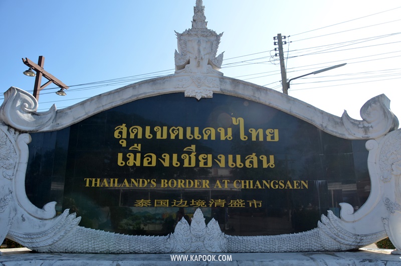 เที่ยวเชียงราย