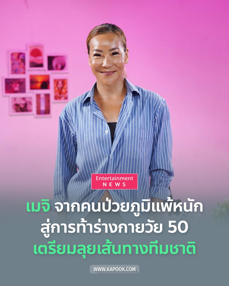 เมจิ อโณมา