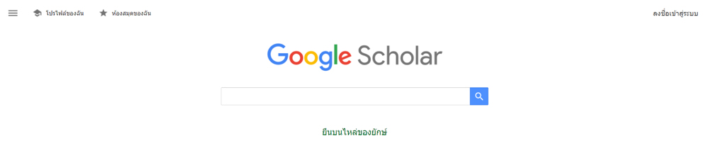 google scholar คืออะไร