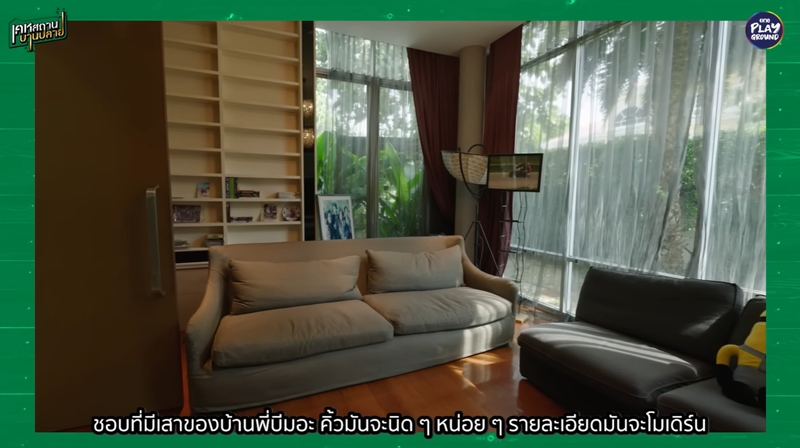 บ้าน บีม ศรัณยู ห้องนั่งเล่น