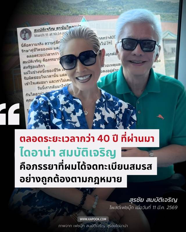 สุรชัย สมบัติเจริญ