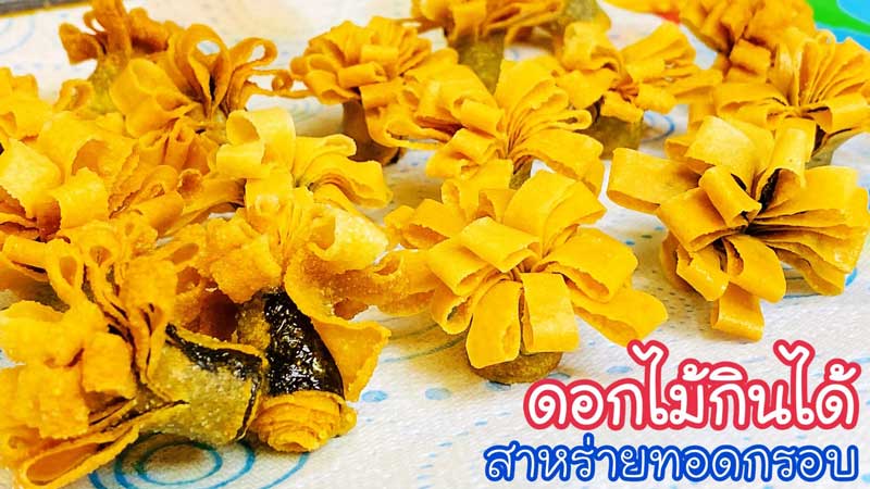 สาหร่ายทอด
